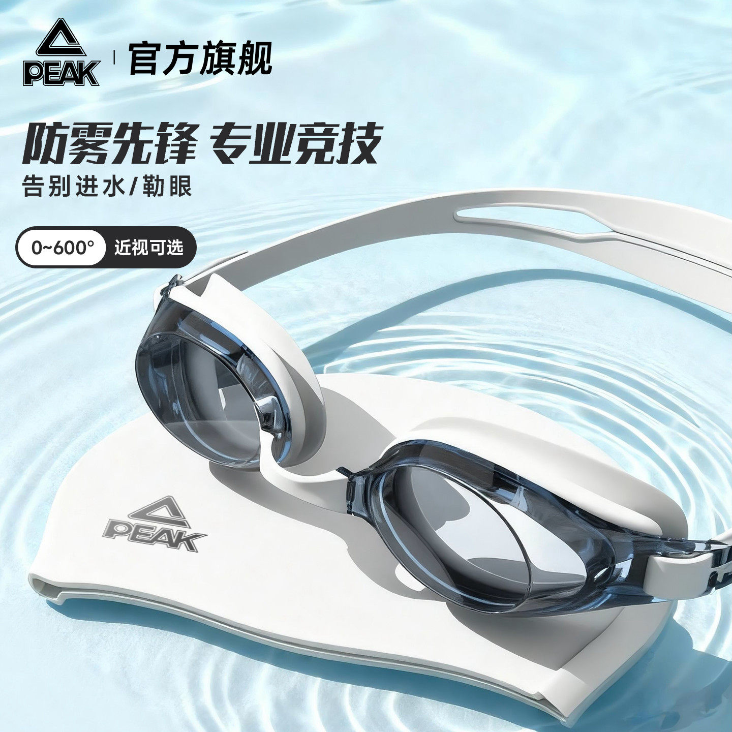 匹克泳镜防水防雾高清近视带度数男专业游泳眼镜潜水装备泳帽套装