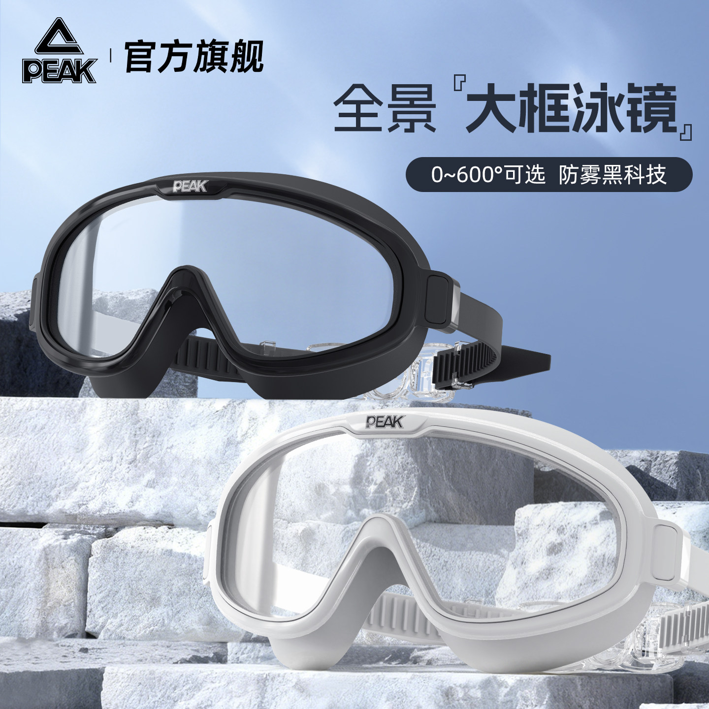 匹克泳镜高清大框防水防雾近视带度数游泳眼镜男女专业泳帽套装,运动/瑜伽/健身/球迷用品,泳镜,淘宝优惠券,粉丝福利购,淘宝优惠卷