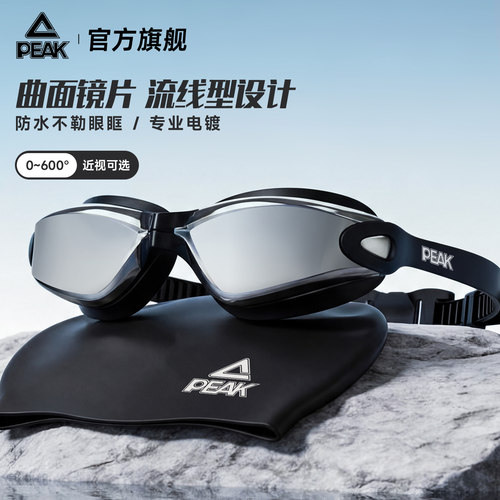 匹克高清防雾电镀泳镜