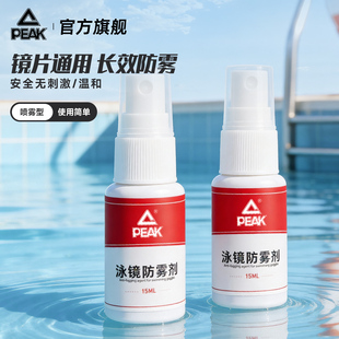 匹克泳镜防雾剂游泳装 备泳镜涂抹剂专业游泳镜防水防雾高清喷雾