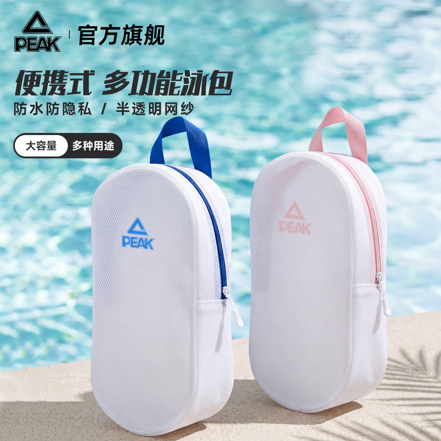 匹克游泳专用泳包便携收纳防水包男女同款沙滩海边游泳训练装备