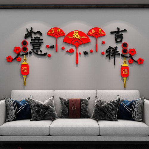 吉祥如意梅花福字墙贴画中式扇子电视背景墙布置墙贴过年新年装饰