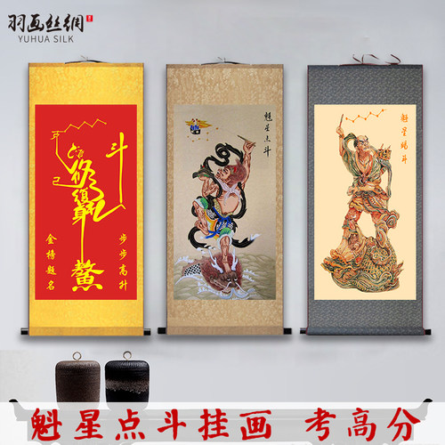 魁星点斗画踢斗挂画文曲星事业高升金榜题名沙发玄关墙画装饰画
