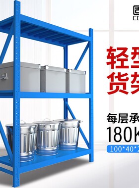 固全轻型货架三层仓储家用轻中型库房仓库货架承重180KG