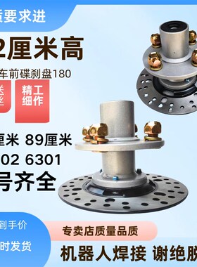 电动三轮车前碟刹鼓刹改碟刹前互换鼓器毂63026301鼓刹改装配件