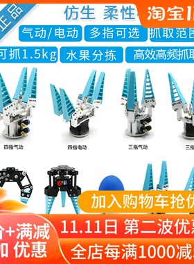 ROS柔性机械爪仿生机械臂/软体手指手爪气动电动多指舵机爪夹具