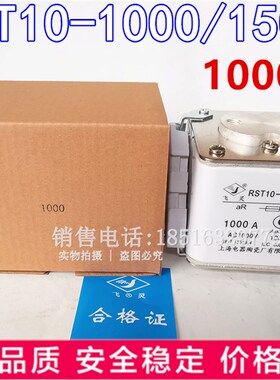 上海电器陶瓷快速熔断器RST10-1000/1500配电控制保险丝1000A900A