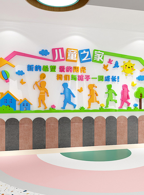 幼儿园儿童之家辅导机构文化墙贴心理健康咨询室布置自粘立体贴画