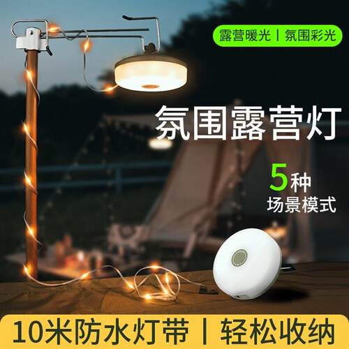 星光闪烁充电野营灯 露营帐篷灯 七彩灯带 天幕帐篷装饰led气氛灯