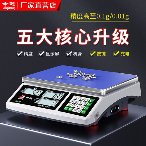 今选高精度电子秤0.1g精准电子计数秤克秤精密称重0.01称商用台秤
