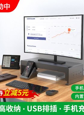 YINO易游显示器增高架台式电脑垫高架笔记本增高底座USB排插充电