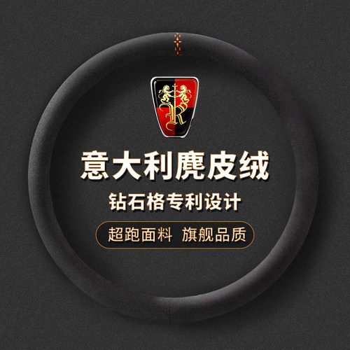 方向盘套适用荣威I5 I6 RX5翻毛皮麂皮绒防滑透气把套四季通用型
