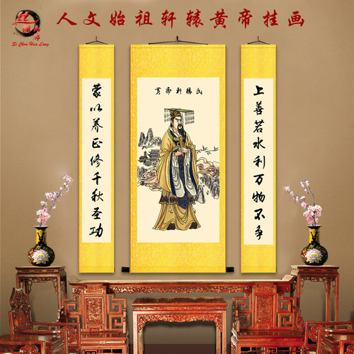 国画轩辕黄帝轩辕氏画像中堂挂画中医养生文化华夏人文始祖卷轴画