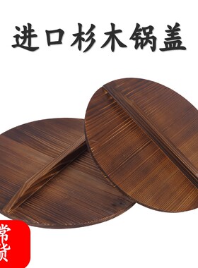 木锅盖家用老式杉木锅盖木质锅盖圆形木盖铁锅盖水缸盖加厚木头盖