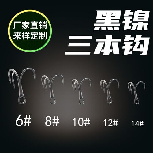 一鲲路亚三倍加强黑镍三本50个装钩锋利三爪钩普通锚钩鱼钩