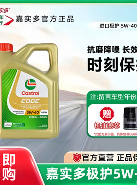 正品进口嘉实多极护5W40全合成机油SP汽车发动机四季润滑油机油4L