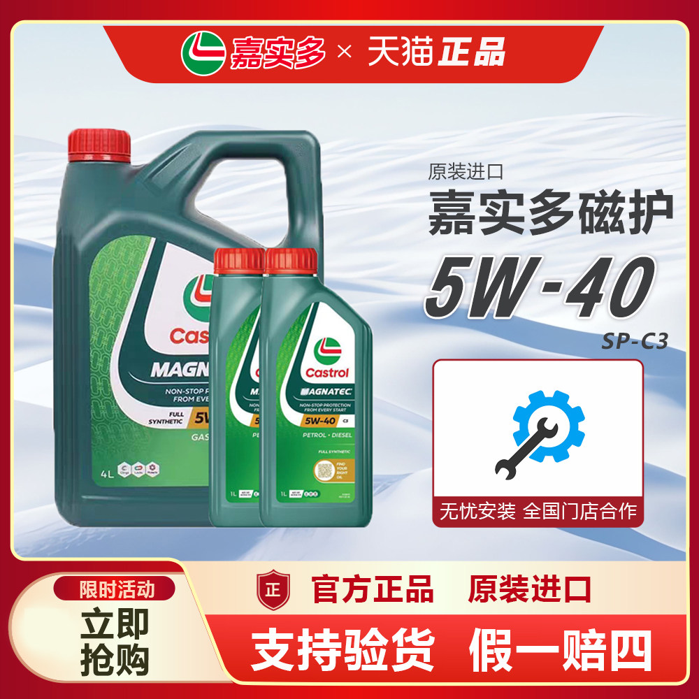 正品进口嘉实多磁护5W40全合成机油SP汽车发动机四季润滑油机油4L,汽车零部件/养护/美容/维保,汽机油,淘宝优惠券,粉丝福利购,淘宝优惠卷