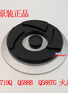 欧意燃气灶配件JZY(T.R)-Q719Q Q588B/T/G 08 58火盖分火器