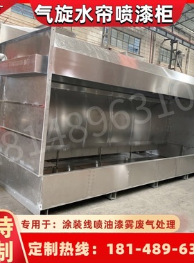 气旋水帘柜喷漆台小型喷涂柜水循环净化除尘柜喷烤漆房环保水帘机