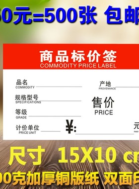 15X10CM标价签大号家具面价格牌标签牌绿色商品价格标签