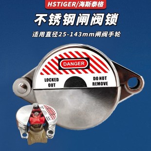 不锈钢闸锁管道门球锁截止安全锁具圆盘手轮闸锁罩金属