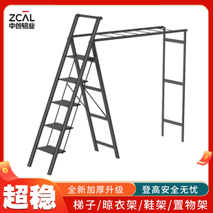 中创梯子家用晾衣架两用加厚铝合金多功能落地摺叠室内轻便人字梯