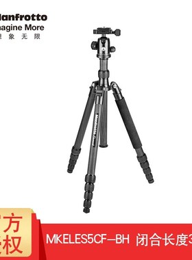 曼富图MKELES5CF-BH单反微单反折碳纤维三脚架装