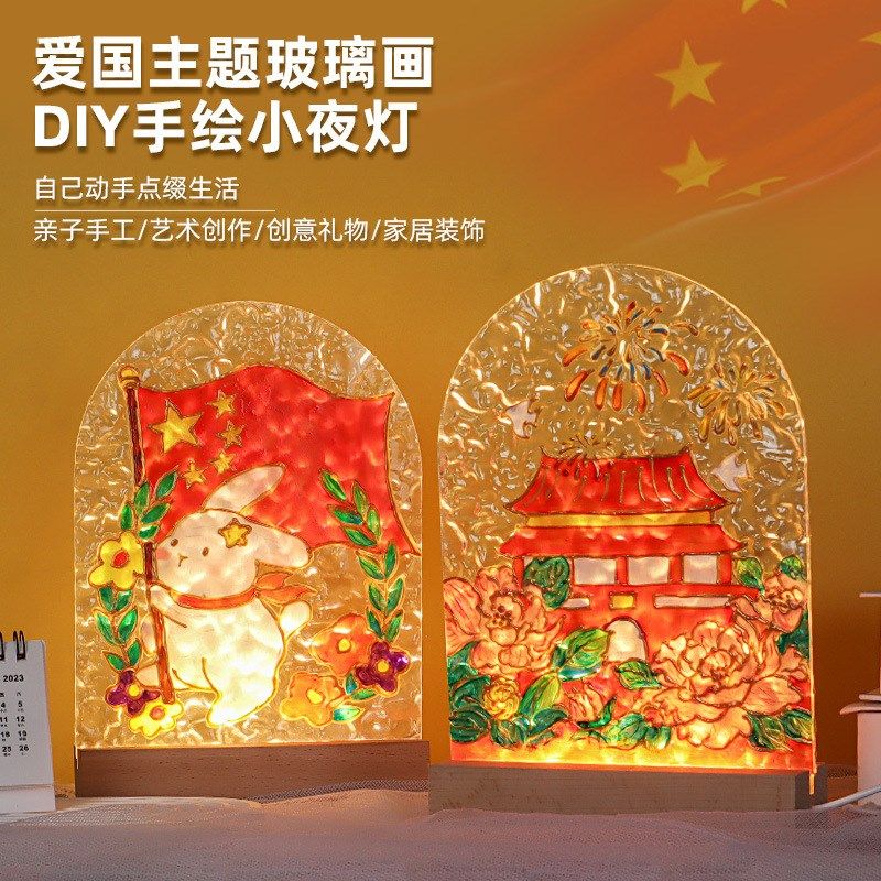 国庆节水纹玻璃画儿童手工diy材料爱国红色主题发光摆件暖场活动,基础建材,艺术玻璃,淘宝优惠券,粉丝福利购,淘宝优惠卷