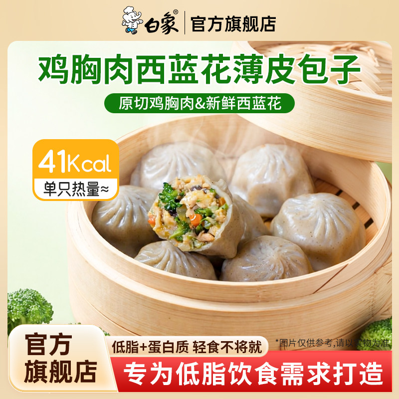 白象荞麦低脂小笼包轻食西兰花魔芋薄皮包子鸡胸肉减非脂早餐