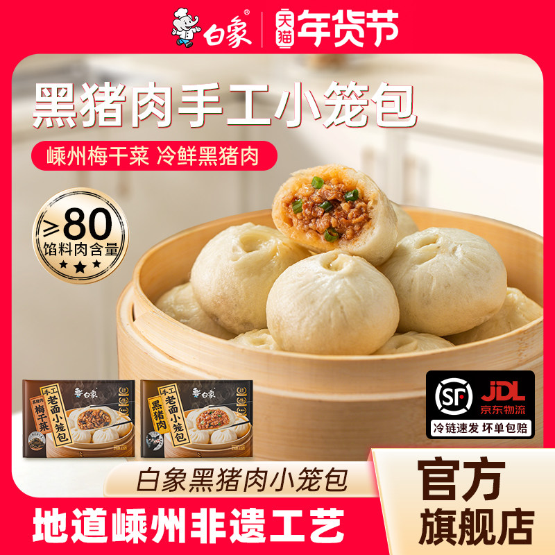 白象黑猪肉嵊州小笼包10包子梅干菜川香