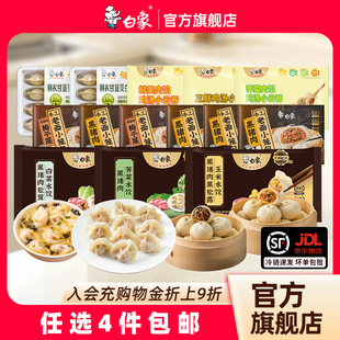 超多到手8样！白象云吞水饺包子手抓饼4件