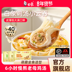 【拍4件】白象鸡汤鲜肉荠菜馄饨508g*4包