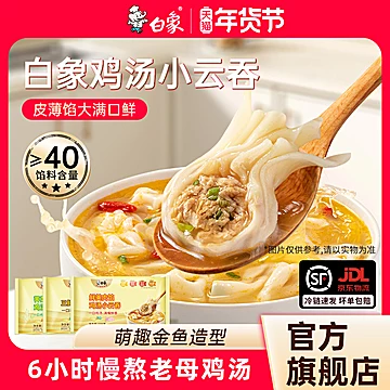 【拍4件】白象鸡汤鲜肉荠菜馄饨508g*4包