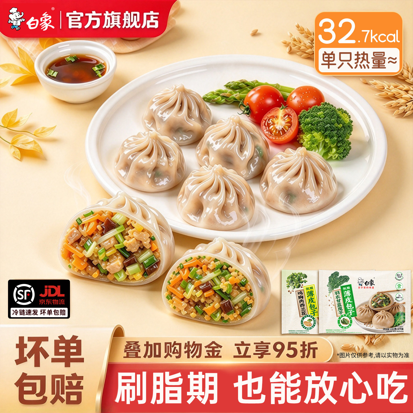 白象小笼包低脂薄皮包子荞麦西兰花鸡胸肉魔芋减脂餐膳食代餐主食