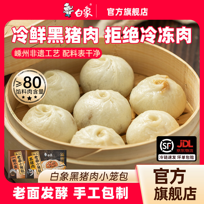 白象黑猪肉小笼包非遗配料干净