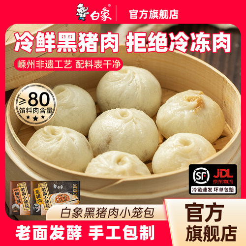白象黑猪肉小笼包非遗配料干净