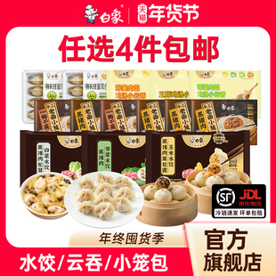【4件包邮】白象黑猪肉水饺鲜肉饺子云吞馄饨小笼包早餐学生儿童