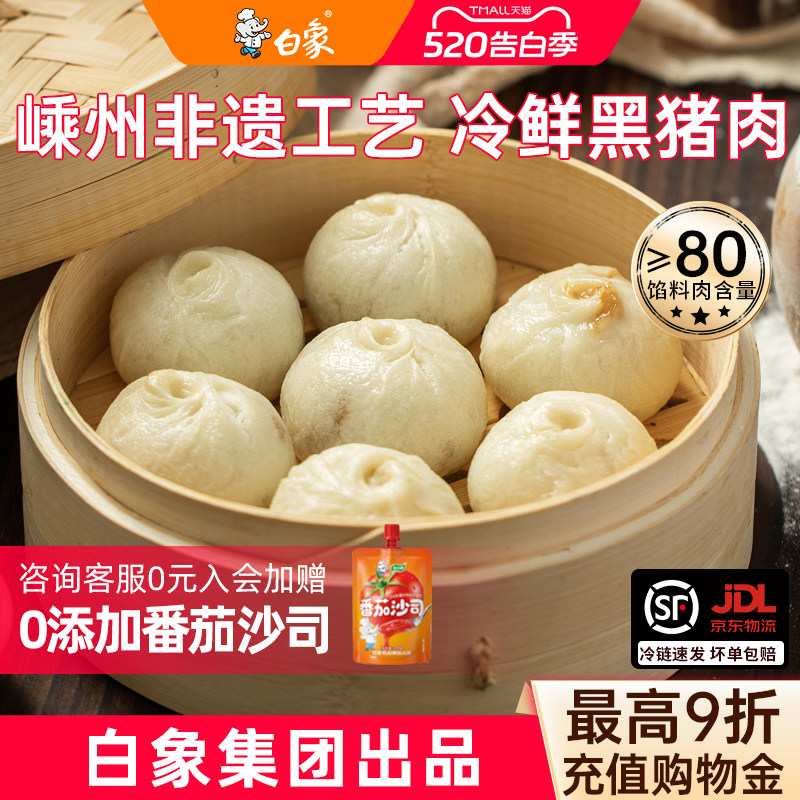 白象嵊州黑猪肉老面小笼包原味鲜肉包子半成品早餐加热即食早饭