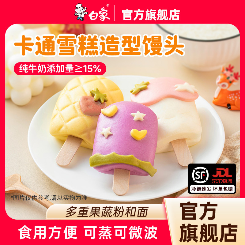 白象儿童卡通包牛奶馒头奶酪面点早餐学生宝宝营养速食果蔬包夹心