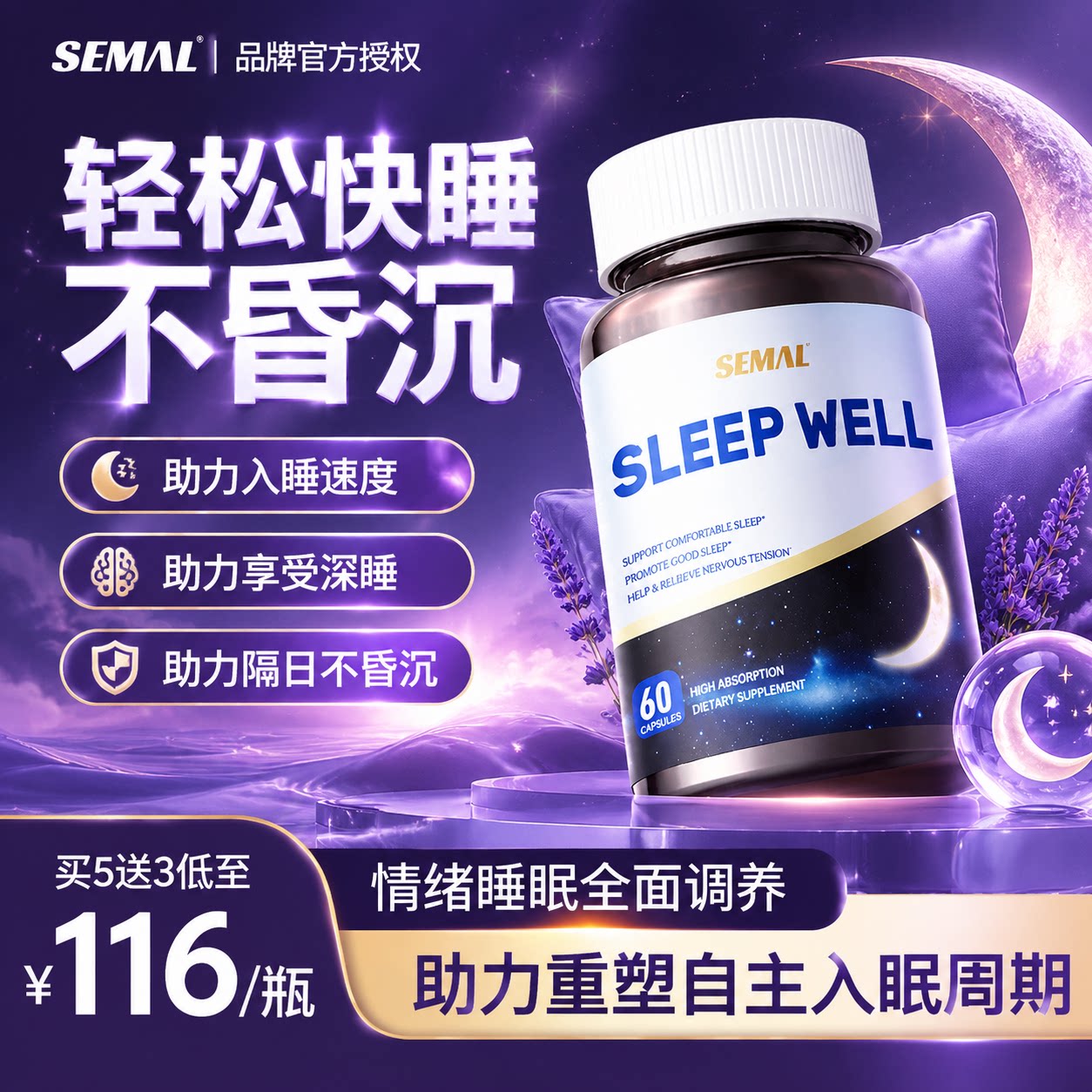 Semal进口助眠褪黑素胶囊非软糖安神GABA睡眠好物B6L茶氨酸焦虑