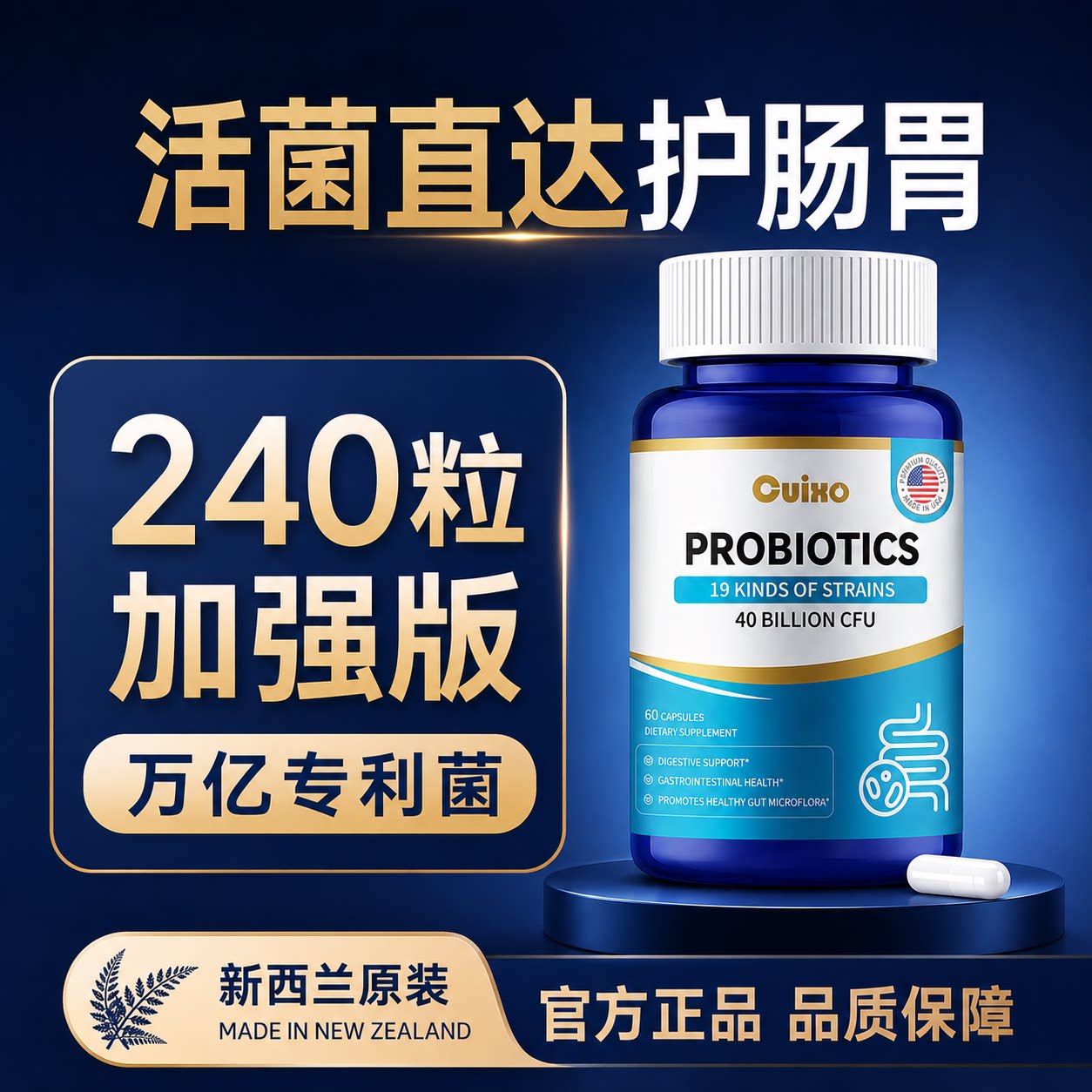 Cuixo进口猴头菇益生菌胶囊肠道益生元调理肠胃大人复合高活菌群