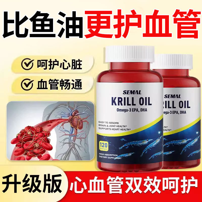 Semal进口南极深海磷虾油120粒非鱼油omega3虾青素磷脂成人中老年