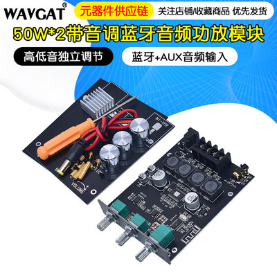 5.0蓝牙双声道立体声前级