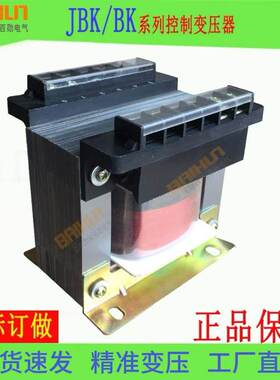 JBK单相控制变压器440v660v380v480v变220v200v127v110v500w400w