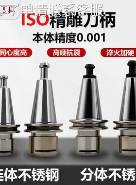 高精度北京精雕机ISO20刀柄ISO25不锈钢SK10高速刀柄ER16 20连体