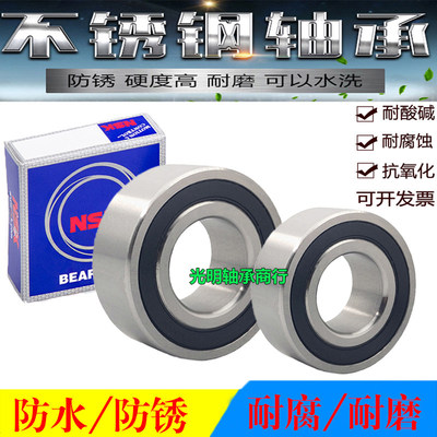 NSK进口不锈钢角接触球防