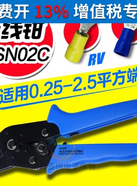 SV RV紧线钳 压接钳端子压线钳 SN-02C预绝缘Y形O子压线钳