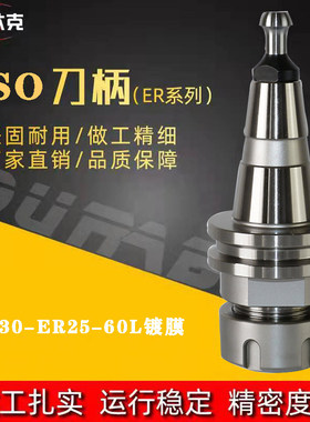 ISO30刀柄CNC加工中心ISO30-ER25-60高精度动平衡木工开料机刀柄