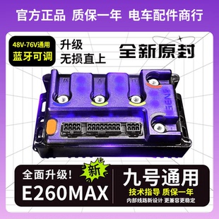 凌博E260Max控制器S260 九号M3 机2 N70 Q85 F90原车直上保留功能