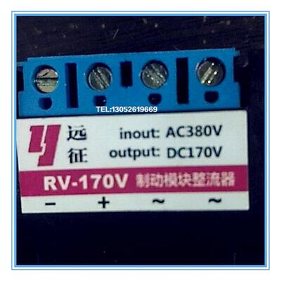 远征牌RV-170输入交流AC